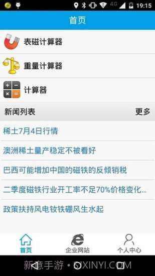 磁铁计算器截图3