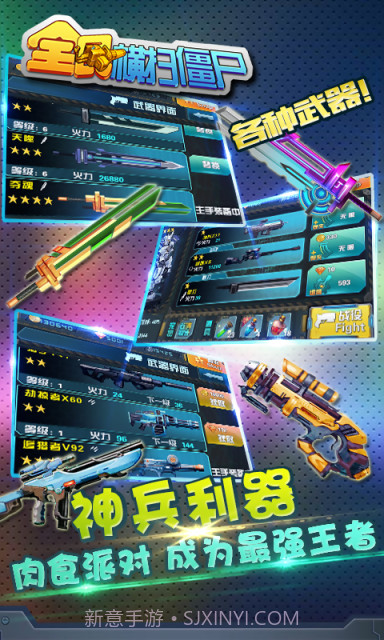 全民横扫僵尸截图5