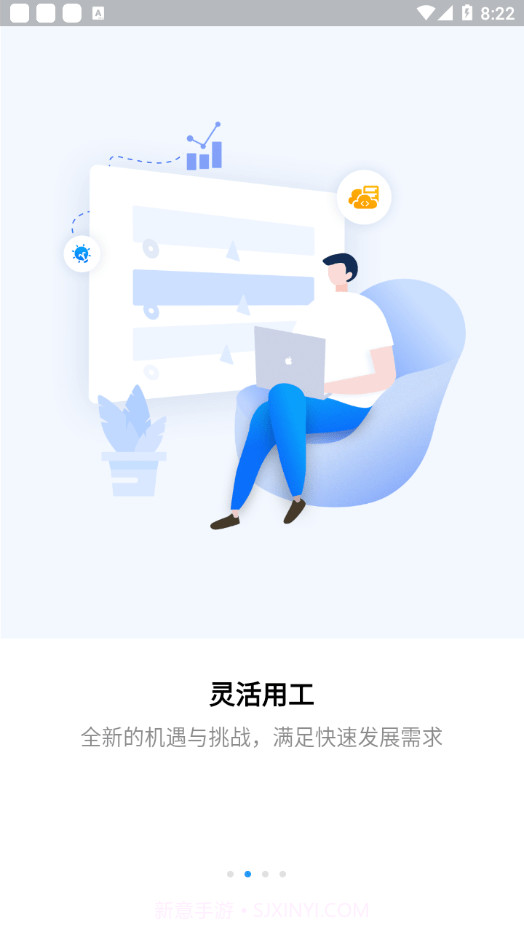 薪必果企业端截图2
