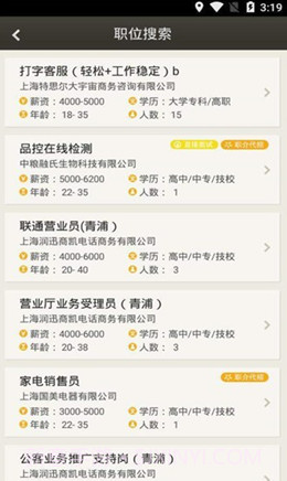 上海公共招聘网截图2 上海公共招聘网截图2