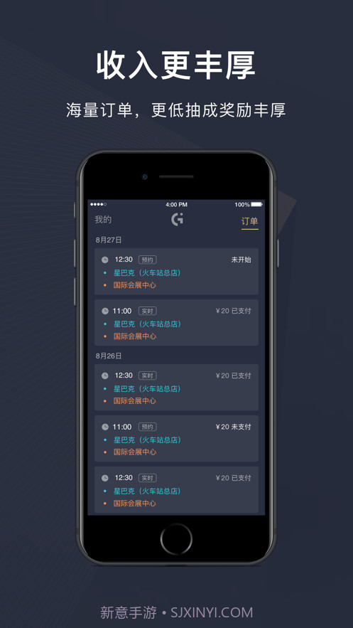 赶点出行司机端截图4