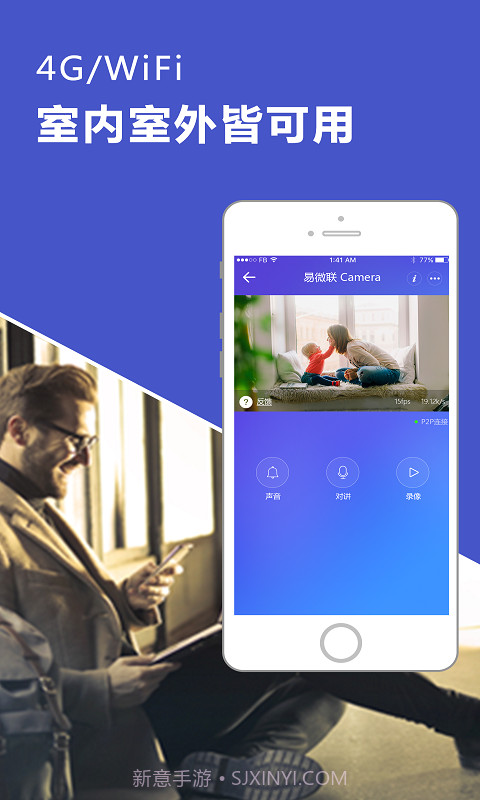 易微联摄像头截图1 易微联摄像头截图1