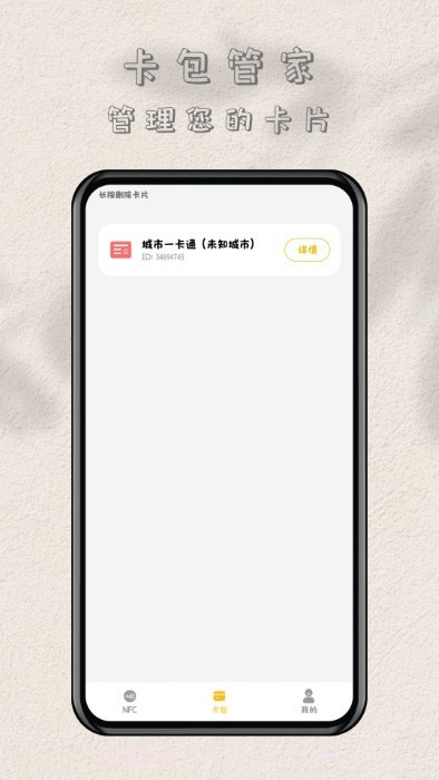 nfc读卡专家截图3 nfc读卡专家截图3