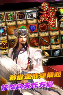 争霸战国截图3 争霸战国截图3