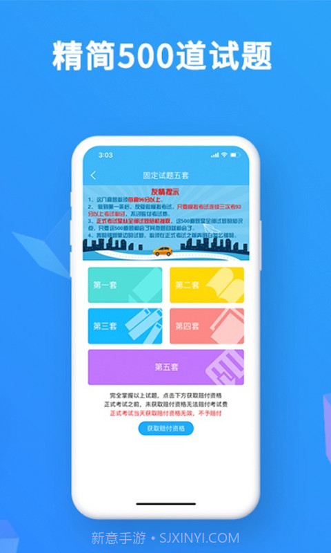 驾考题库宝典截图4 驾考题库宝典截图4