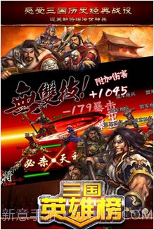 三国英雄榜截图1