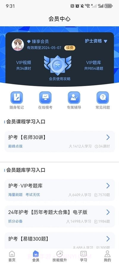 申庭医考截图1 申庭医考截图1