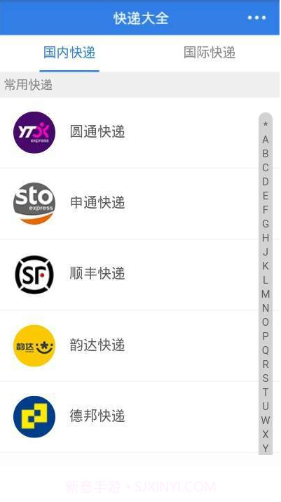 全国快递查询单号截图1 全国快递查询单号截图1