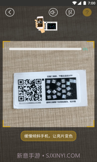 正品控app截图3 正品控app截图3