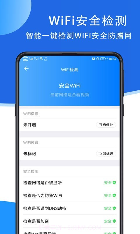 全能WiFi助手截图4 全能WiFi助手截图4