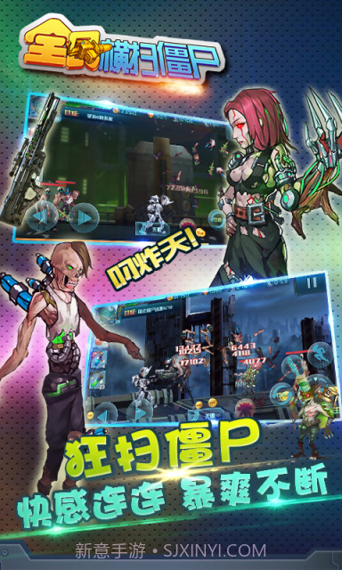 全民横扫僵尸截图3