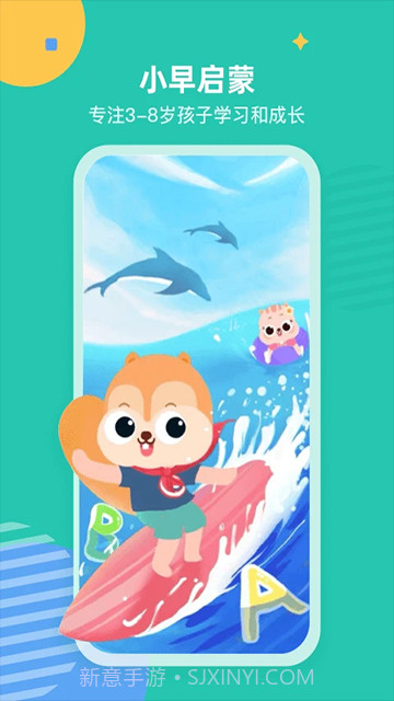 小早启蒙会员免登录截图1 小早启蒙会员免登录截图1