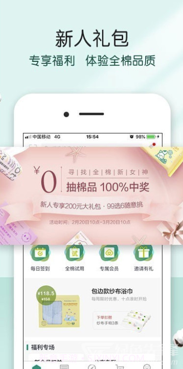 全棉时代(妈妈商城优惠券)V3.27.2 安卓免费版截图2 全棉时代(妈妈商城优惠券)V3.27.2 安卓免费版截图2
