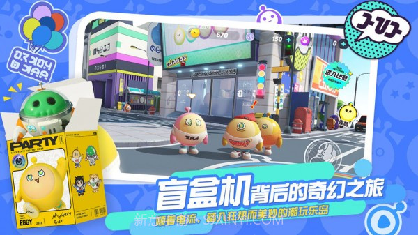 蛋仔派对截图1 蛋仔派对截图1