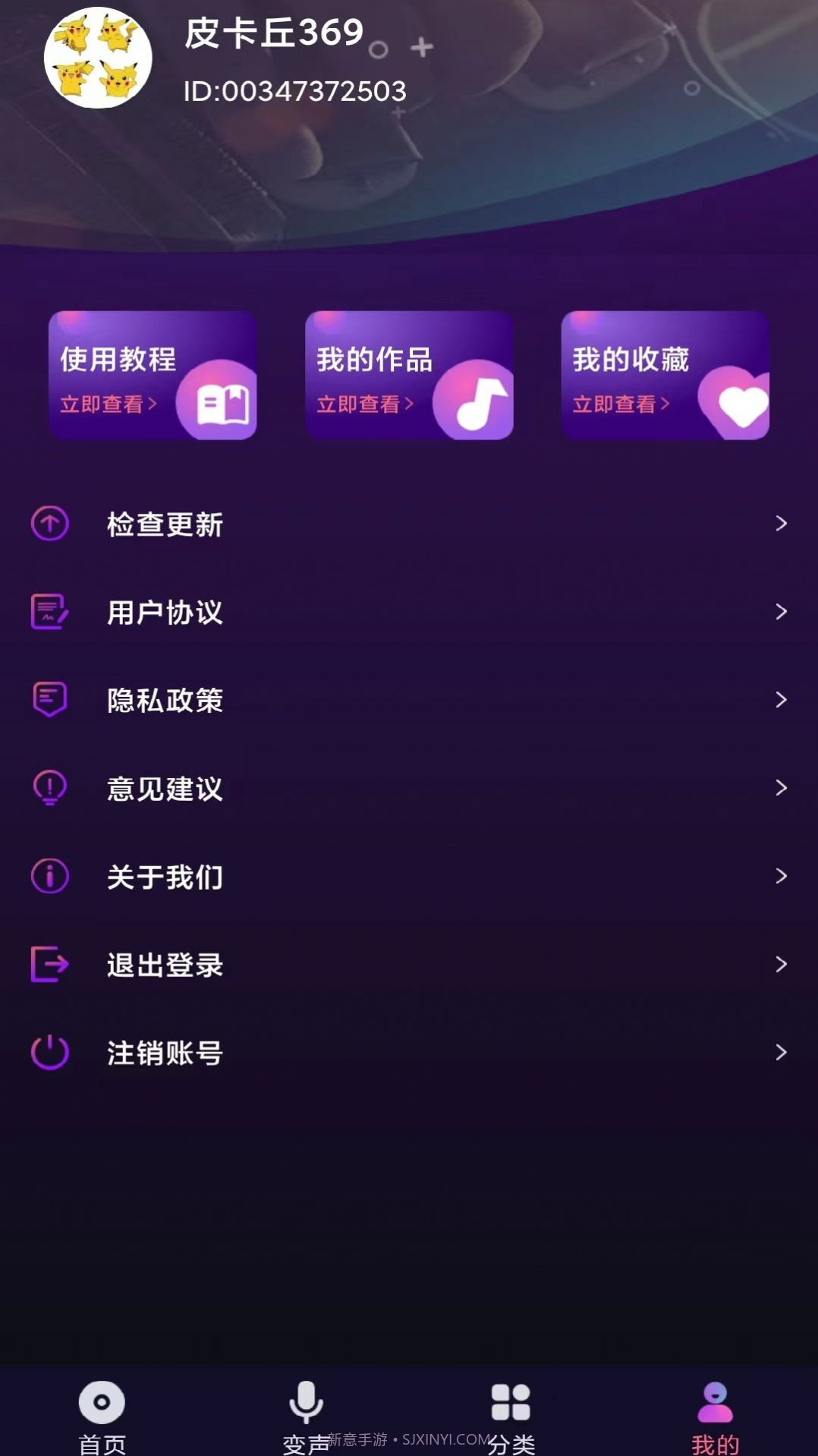 全民变声器截图2 全民变声器截图2
