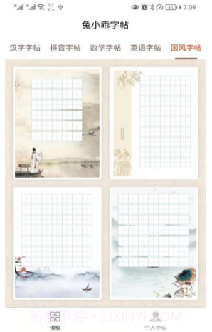 兔小乖字帖截图1 兔小乖字帖截图1