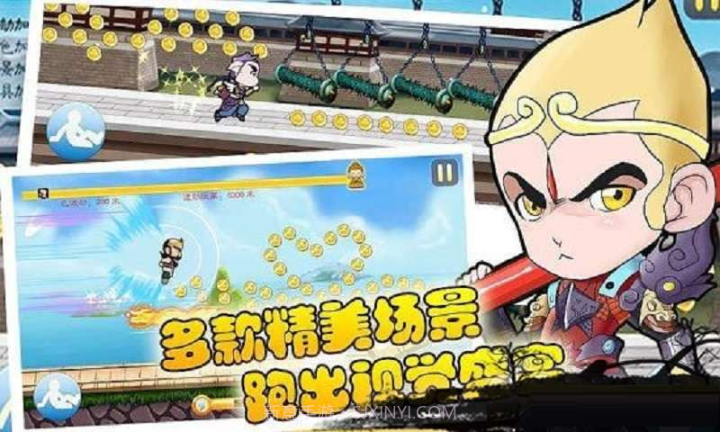 西游跑酷截图2 西游跑酷截图2