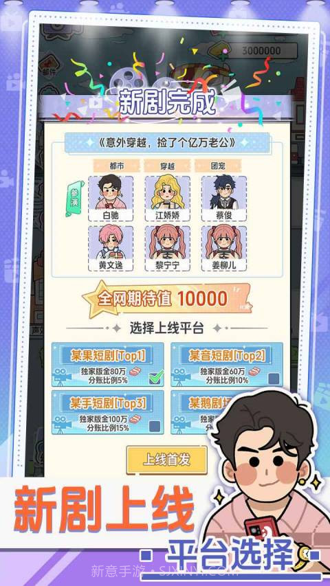 我要拍短剧先行服截图3