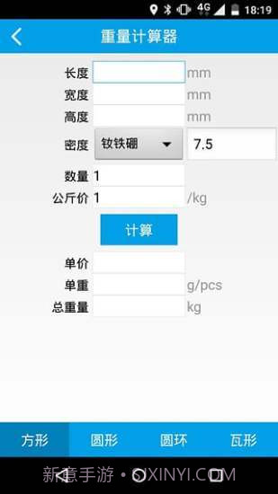 磁铁计算器截图4
