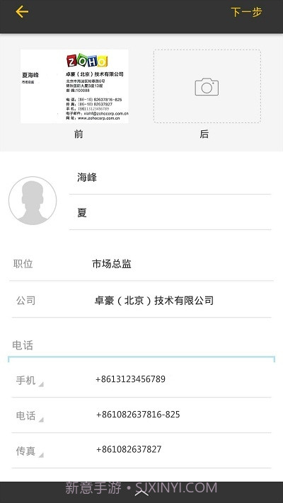 Zoho Card Scanner截图4 Zoho Card Scanner截图4