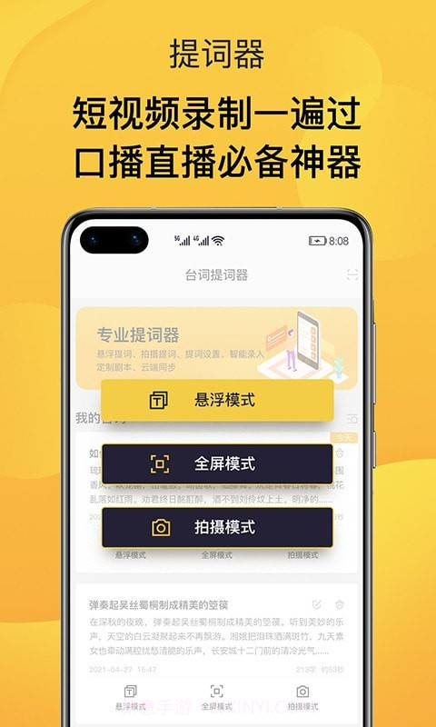 口播提词神器截图4