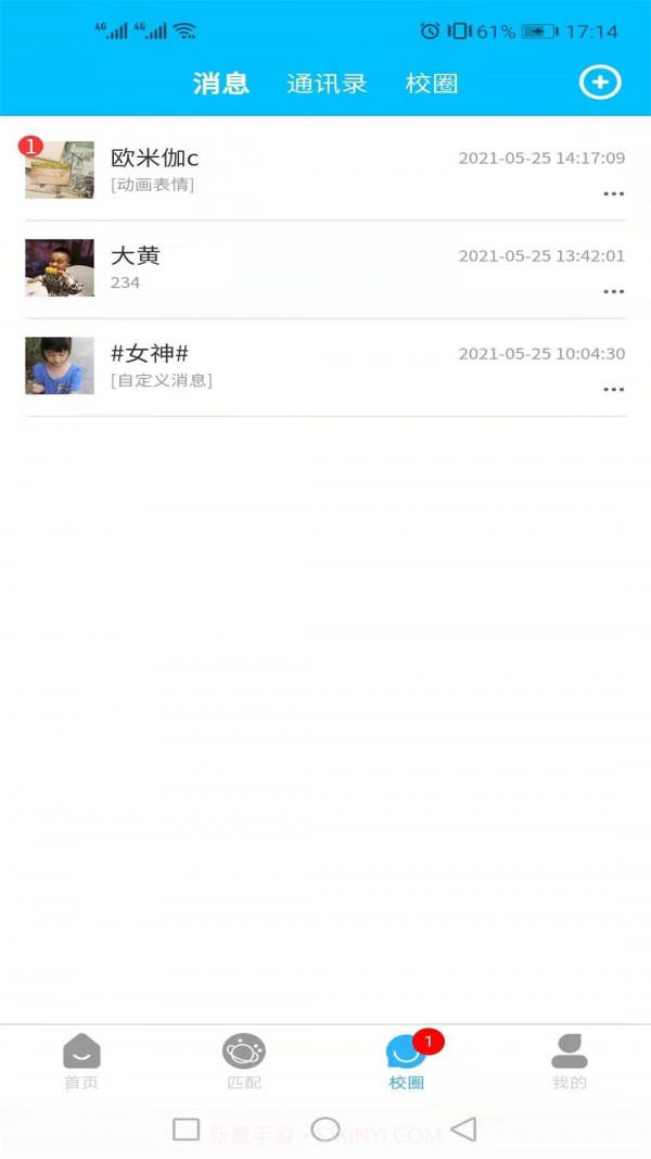 U校圈截图4 U校圈截图4