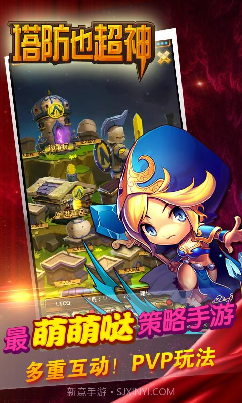 塔防也超神截图4 塔防也超神截图4
