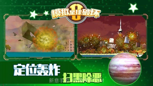 模拟星球破坏2截图3