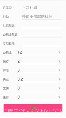 个税一键计算截图4