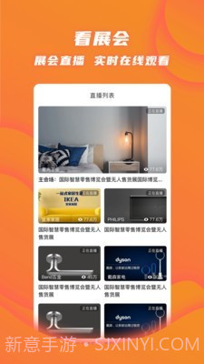 展播(会展直播)截图2