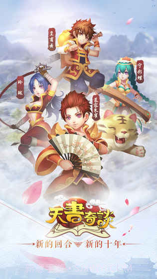 天书奇谈app截图5