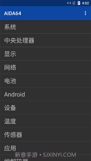 硬件测试下载(手机硬件检测软件)汉化版截图2