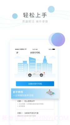 永安行司机截图3 永安行司机截图3