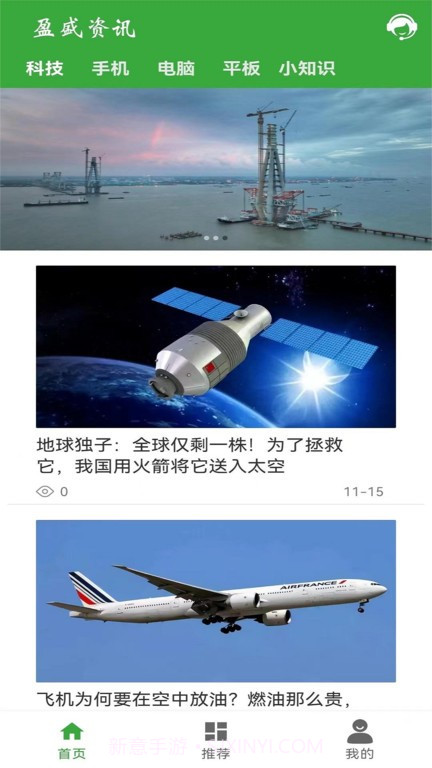盈盛资讯截图1 盈盛资讯截图1