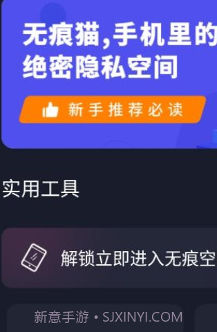 无痕猫隐私空间截图2 无痕猫隐私空间截图2