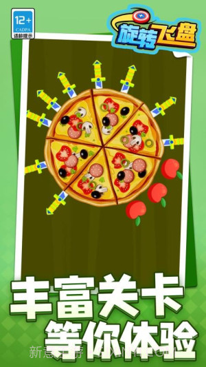 旋转飞盘免广告版截图3