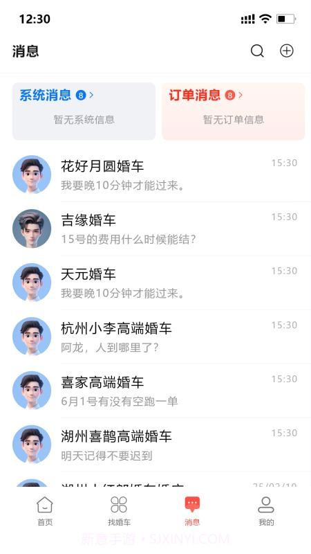 婚车集市无会员截图2