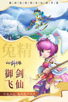 心剑奇缘手游正式版截图2