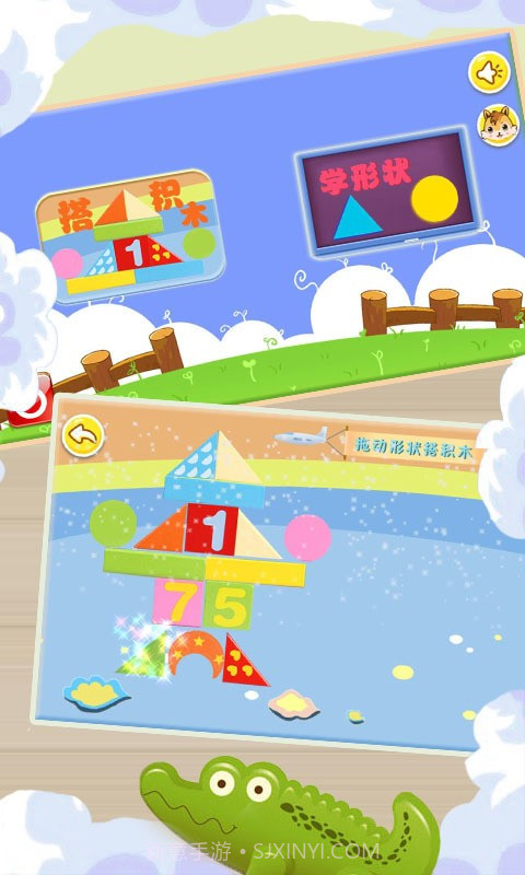 宝宝搭积木学形状截图1