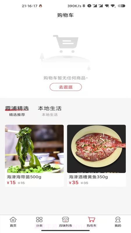 霞浦特产网会员免登录截图2