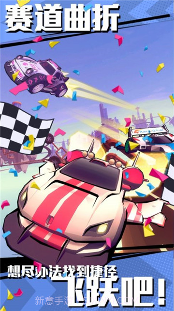 冲撞飞车手游截图2
