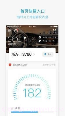 吉利GNetLink汽车截图3