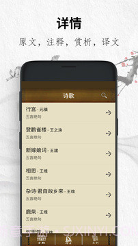 唐诗三百首经典官方版截图2