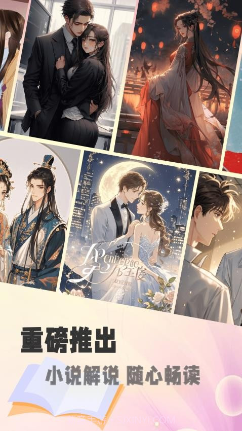 燃文小说阅读器官方版截图3