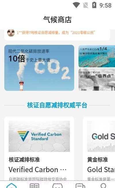 气候商店截图2 气候商店截图2