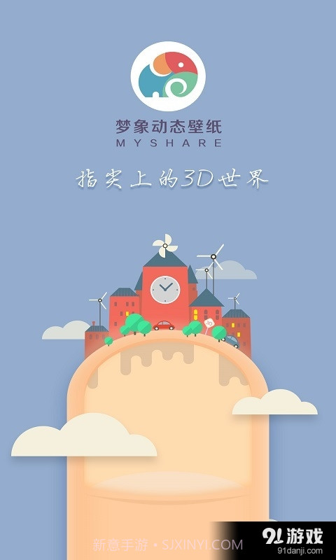 3D小小人：梦象动态壁纸截图5