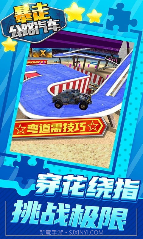 暴走公路汽车截图2 暴走公路汽车截图2