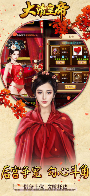 大清皇帝v2.3截图2