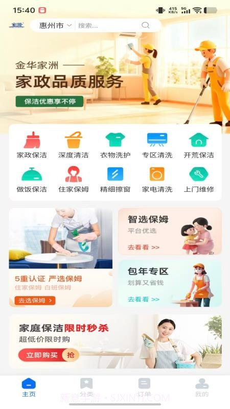 家洲官网版截图1 家洲官网版截图1