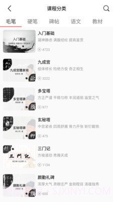 国字云书法截图2 国字云书法截图2